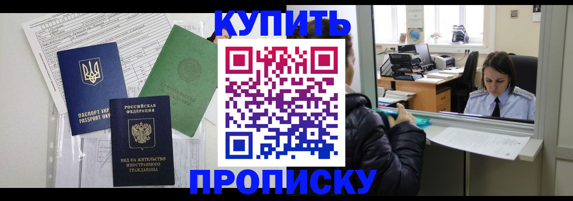 временная регистрация недорого в Шлиссельбурге